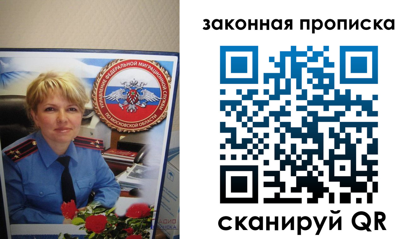 прописка для работы в Беломорске
