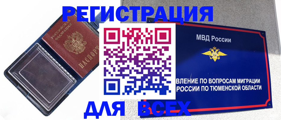 прописка гарантия в Беломорске