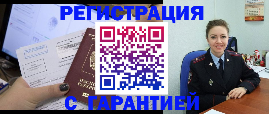 временная регистрация надежно в Беломорске