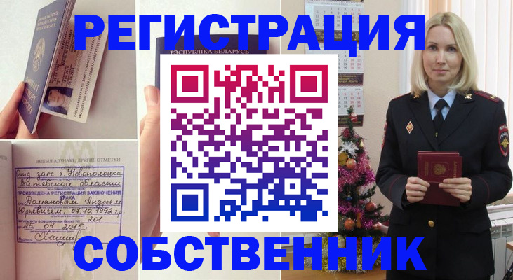 прописка для работы в Беломорске